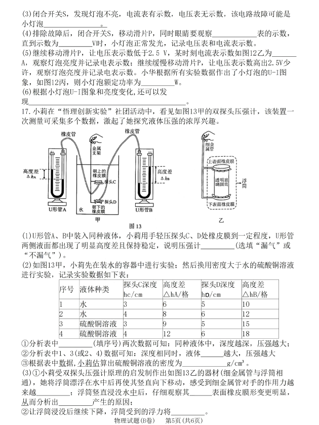 2024年重慶中考物理試卷真題及答案解析