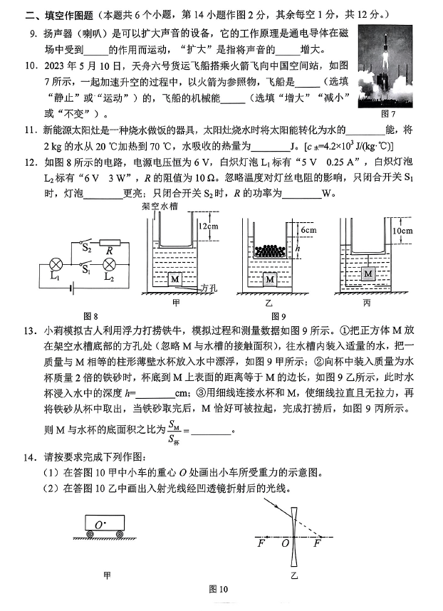 2024年重慶中考物理試卷真題及答案解析