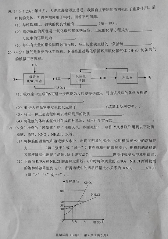 2024年重慶中考化學(xué)試卷真題及答案解析