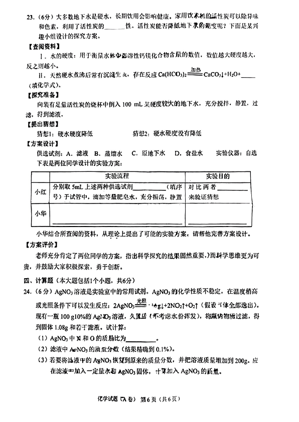 2024年重慶中考化學(xué)試卷真題及答案解析