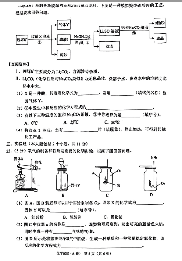 2024年重慶中考化學(xué)試卷真題及答案解析