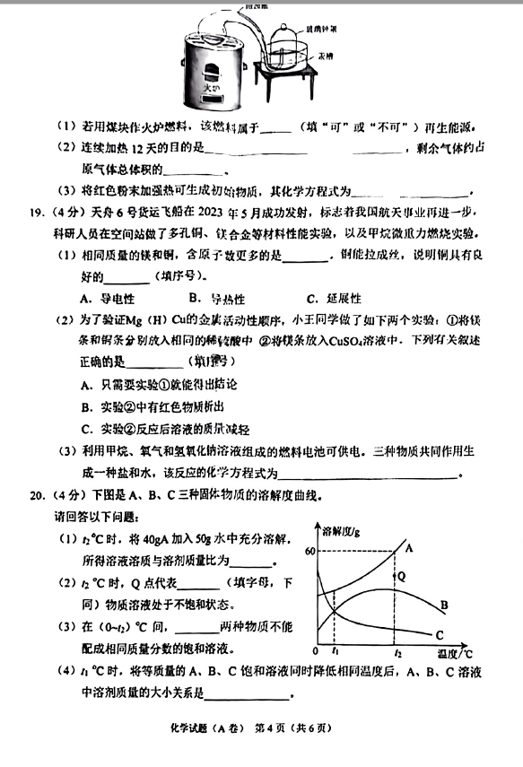 2024年重慶中考化學(xué)試卷真題及答案解析