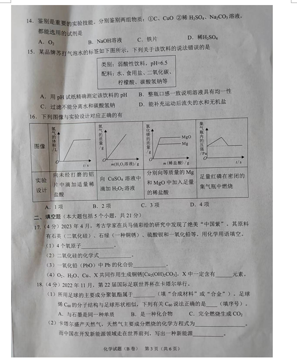 2024年重慶中考化學(xué)試卷真題及答案解析