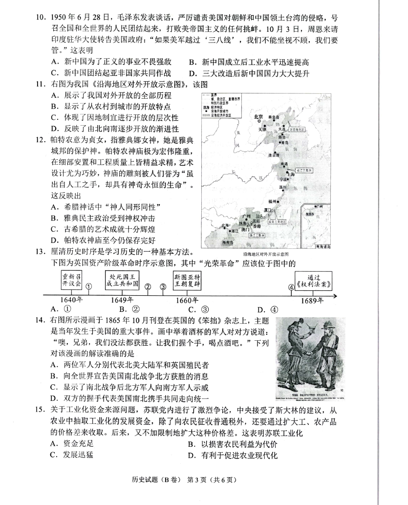 2024年重慶中考?xì)v史試卷真題及答案解析