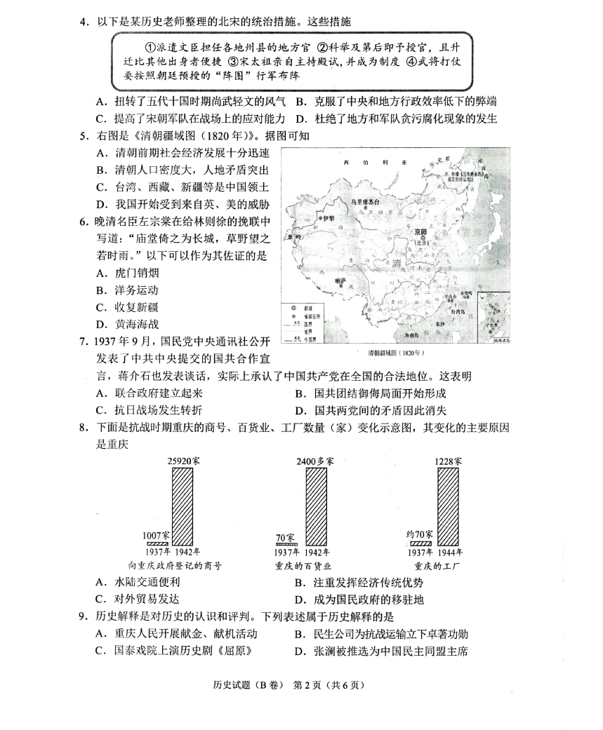 2024年重慶中考?xì)v史試卷真題及答案解析