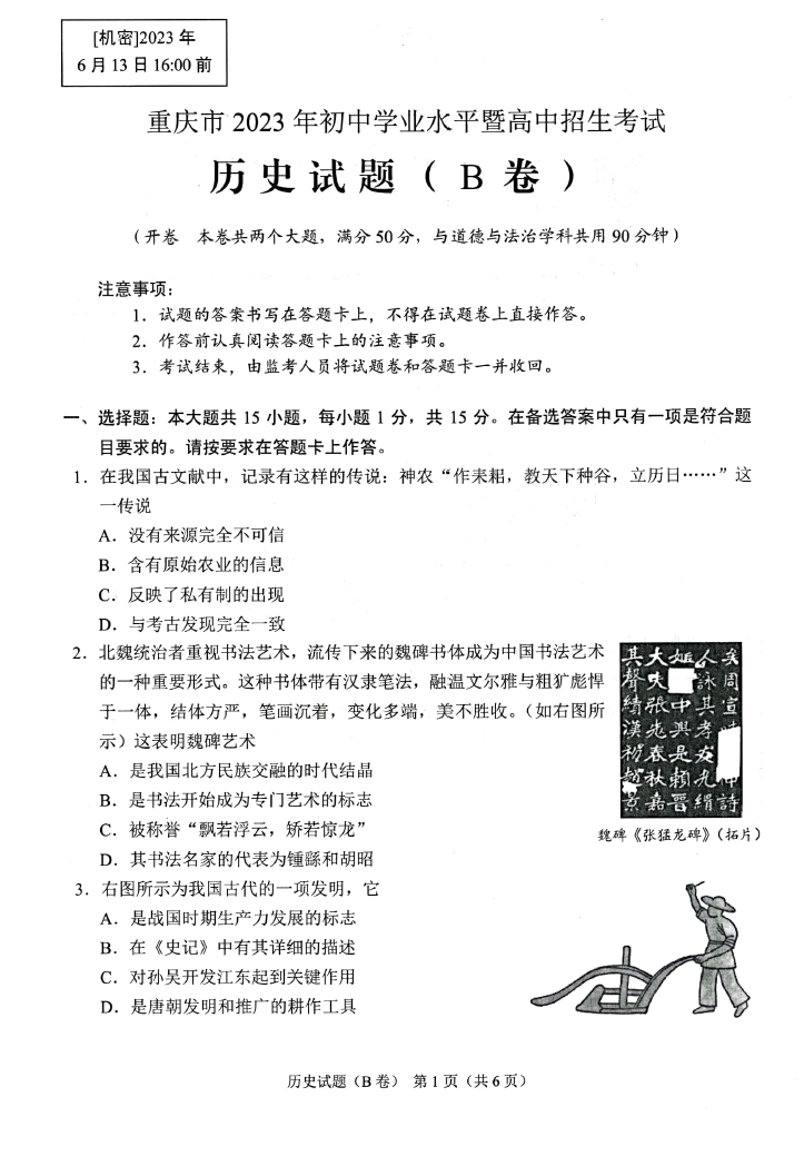 2024年重慶中考?xì)v史試卷真題及答案解析