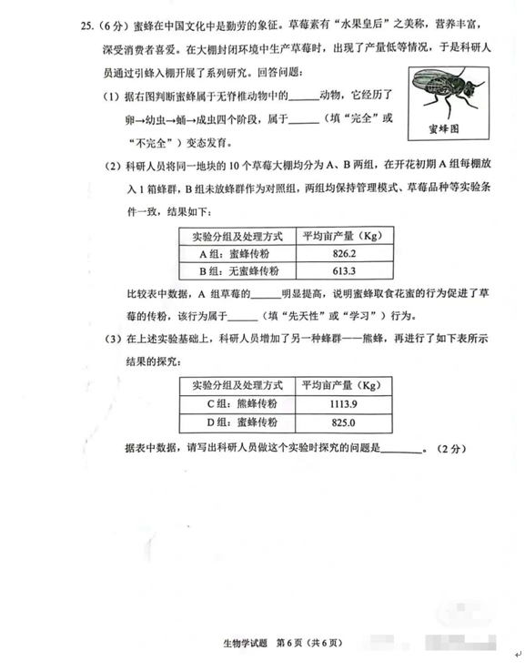 2024年重慶中考生物試卷真題及答案解析