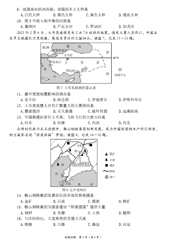 2024年重慶中考地理試卷真題及答案解析