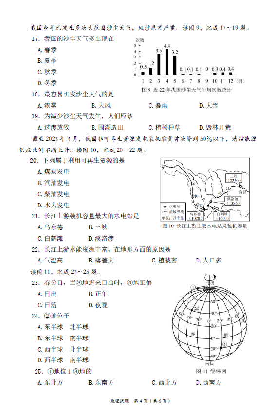 2024年重慶中考地理試卷真題及答案解析