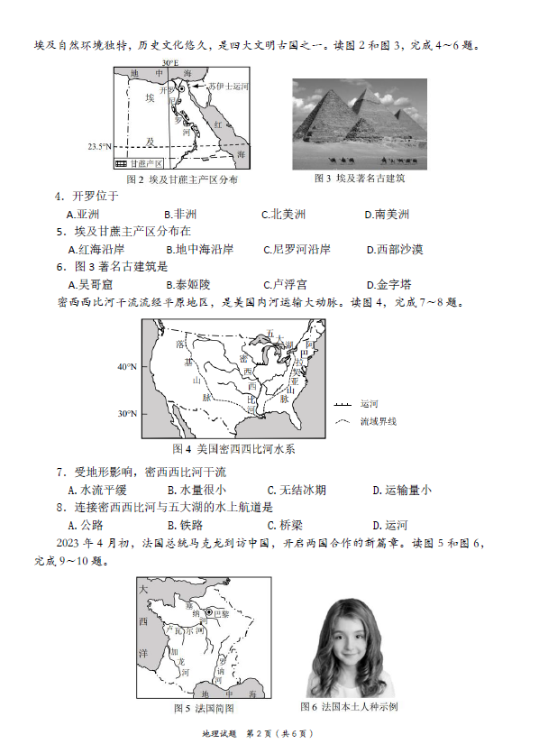 2024年重慶中考地理試卷真題及答案解析