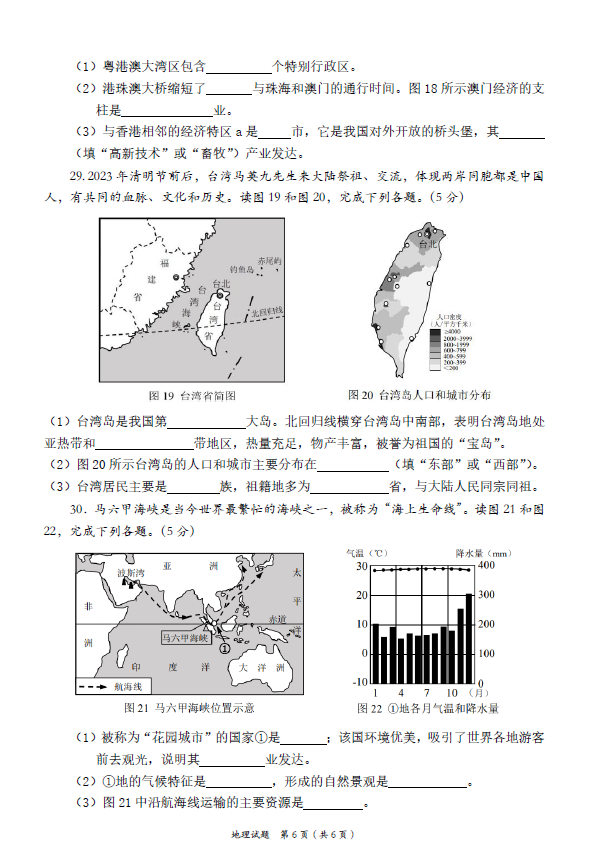 2024年重慶中考地理試卷真題及答案解析