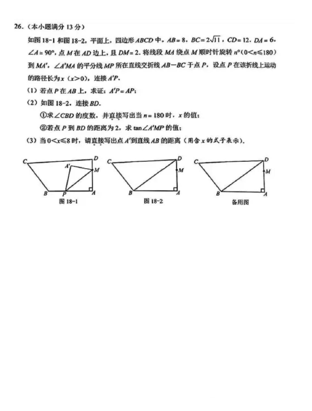 2024年河北中考數(shù)學(xué)試卷真題及答案解析