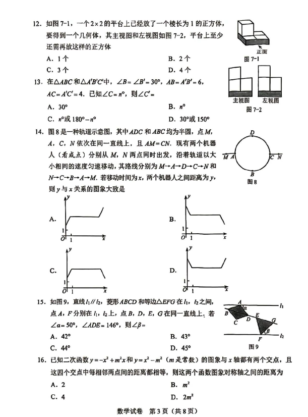 2024年河北中考數(shù)學(xué)試卷真題及答案解析