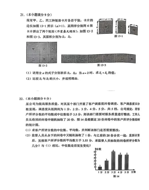 2024年河北中考數(shù)學(xué)試卷真題及答案解析