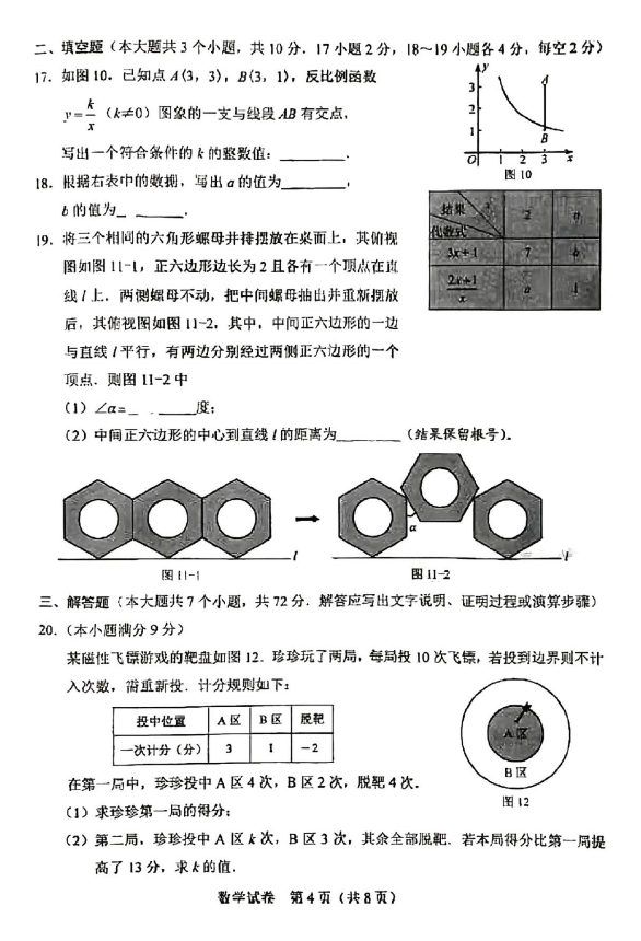 2024年河北中考數(shù)學(xué)試卷真題及答案解析