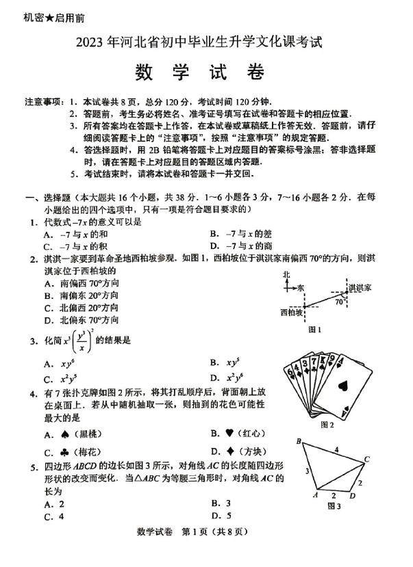 2024年河北中考數(shù)學(xué)試卷真題及答案解析