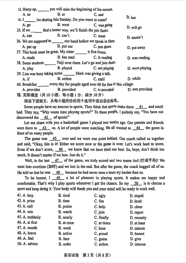 2024年河北中考英語(yǔ)試卷真題及答案解析