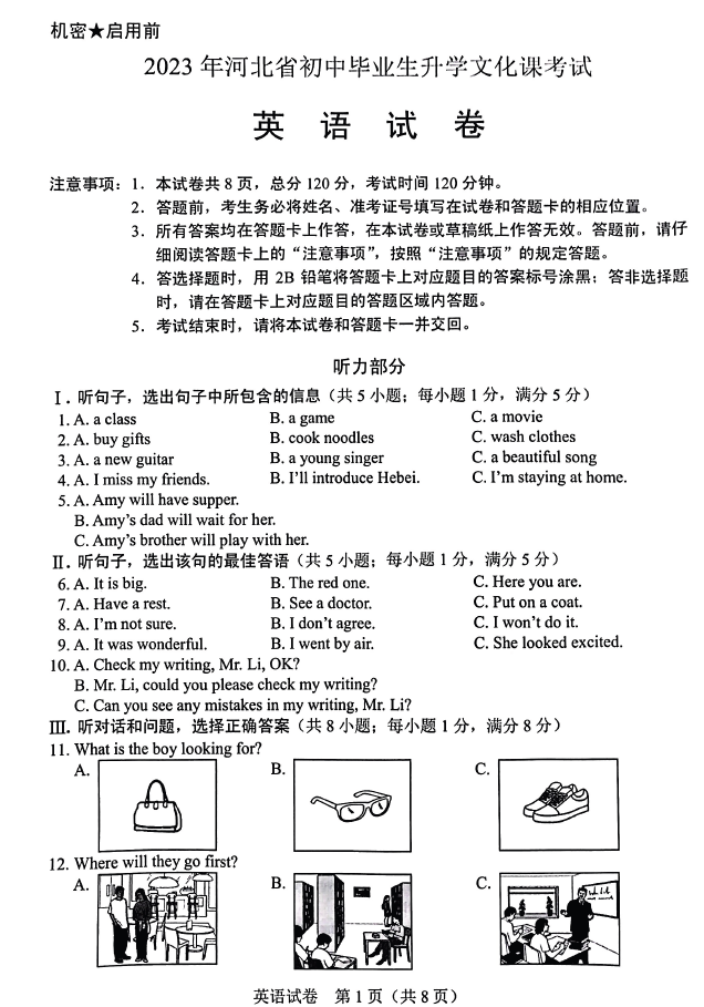 2024年河北中考英語(yǔ)試卷真題及答案解析