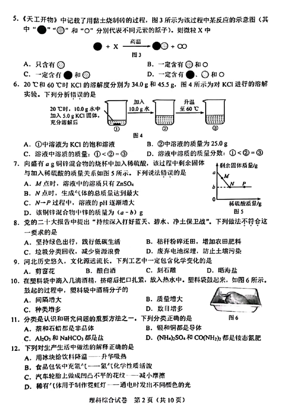 2024年河北中考物理試卷真題及答案解析