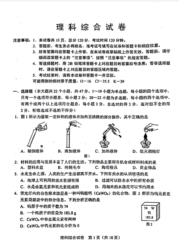 2024年河北中考理科綜合試卷真題及答案解析