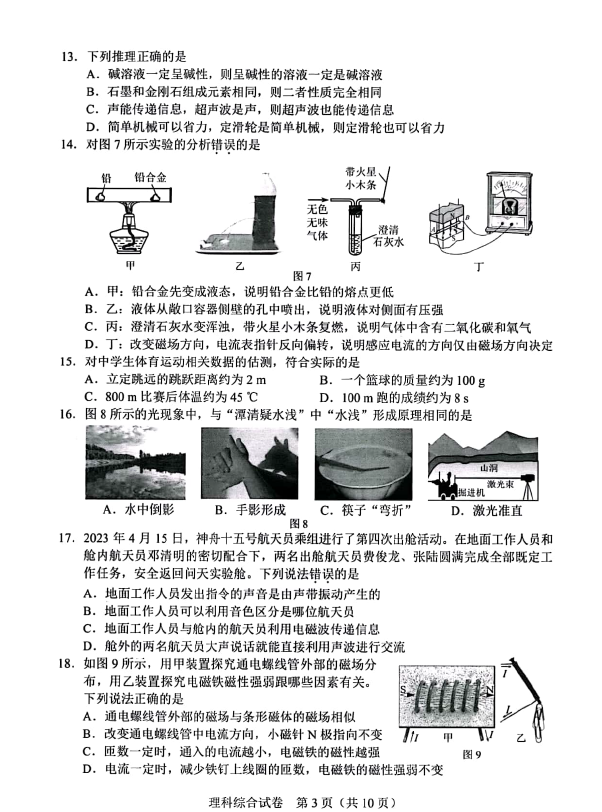 2024年河北中考理科綜合試卷真題及答案解析