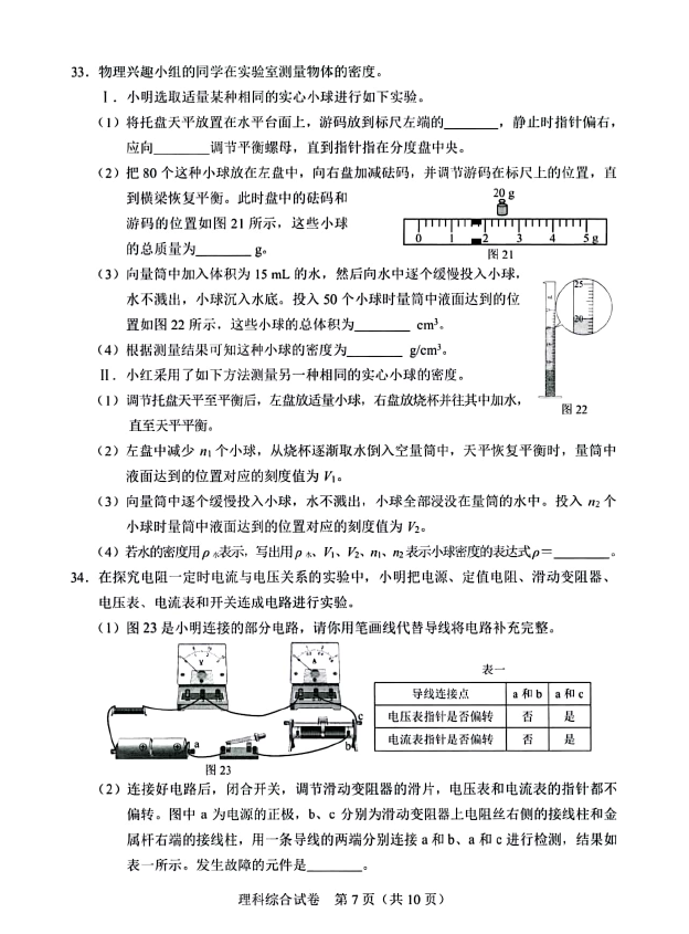 2024年河北中考理科綜合試卷真題及答案解析