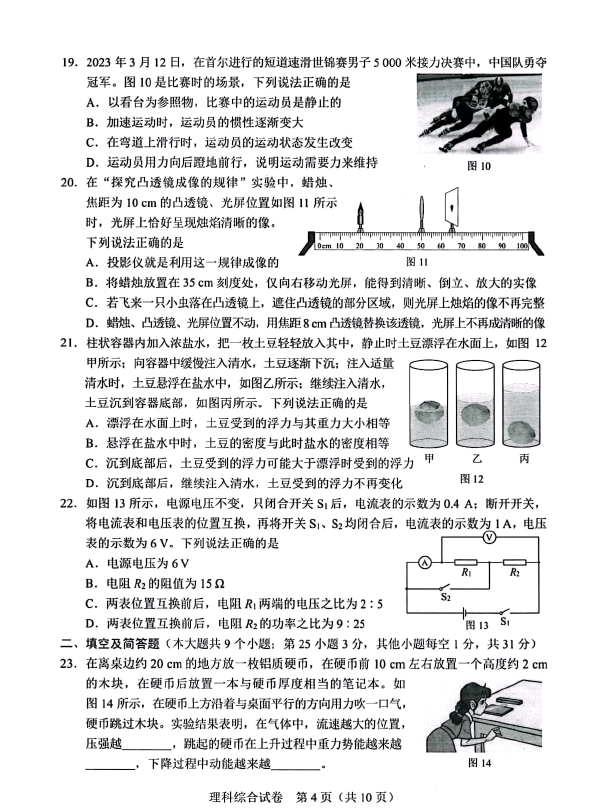 2024年河北中考理科綜合試卷真題及答案解析