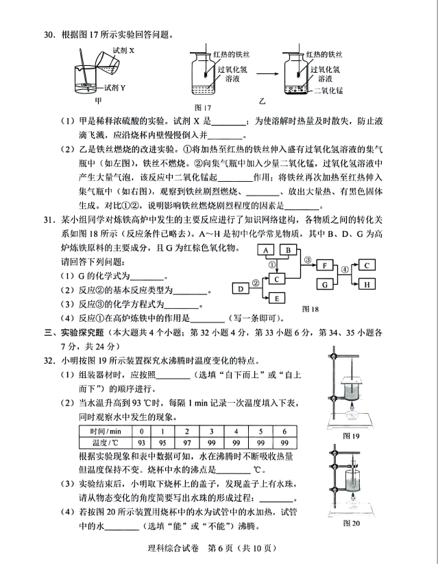 2024年河北中考理科綜合試卷真題及答案解析