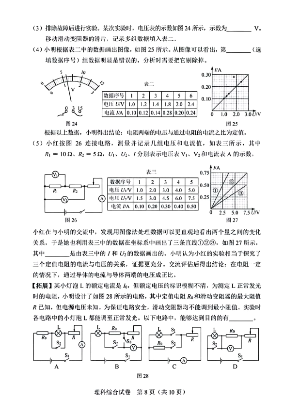 2024年河北中考理科綜合試卷真題及答案解析