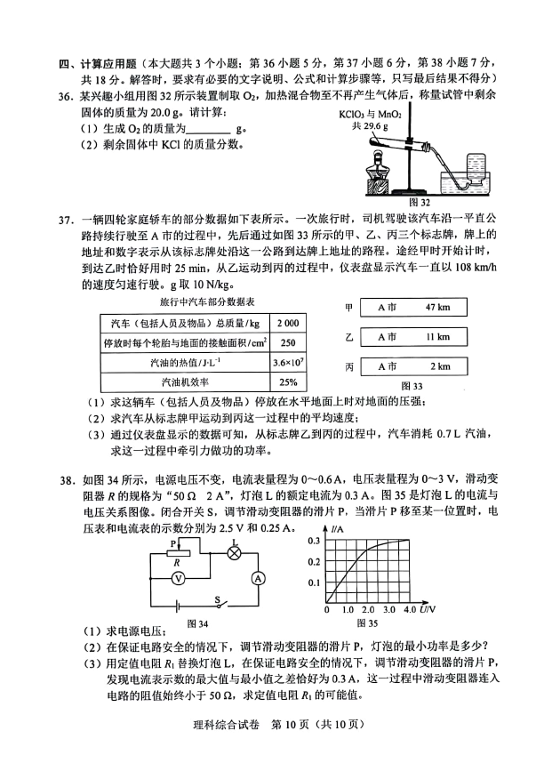 2024年河北中考理科綜合試卷真題及答案解析