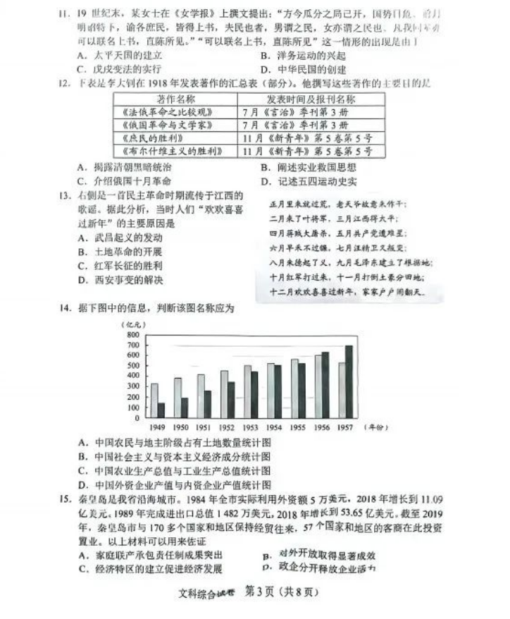 2024年河北中考文科綜合試卷真題及答案解析