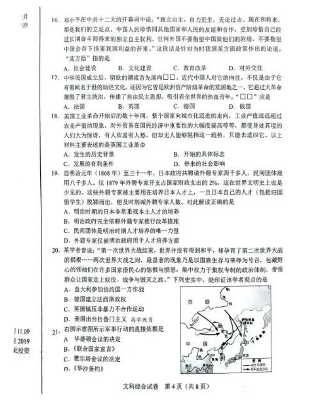 2024年河北中考文科綜合試卷真題及答案解析