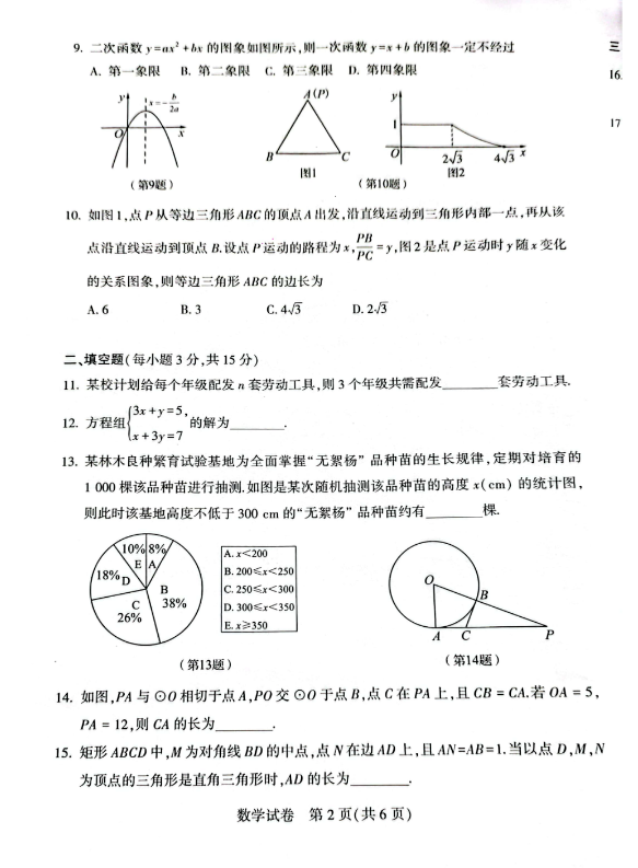 2024年河南中考數(shù)學(xué)試卷真題及答案解析