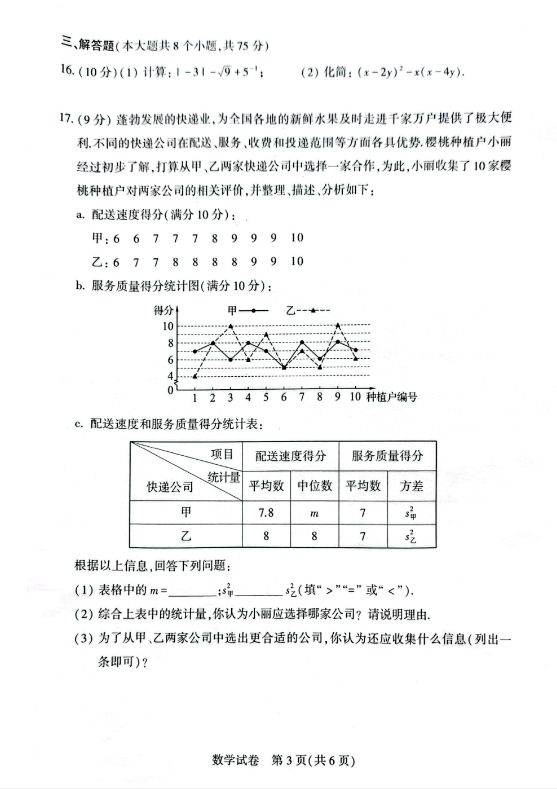 2024年河南中考數(shù)學(xué)試卷真題及答案解析