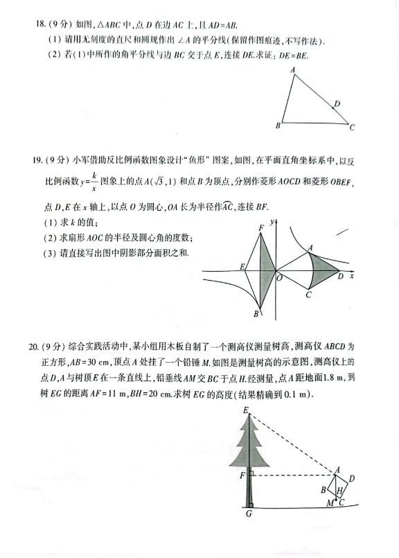 2024年河南中考數(shù)學(xué)試卷真題及答案解析