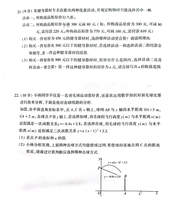 2024年河南中考數(shù)學(xué)試卷真題及答案解析