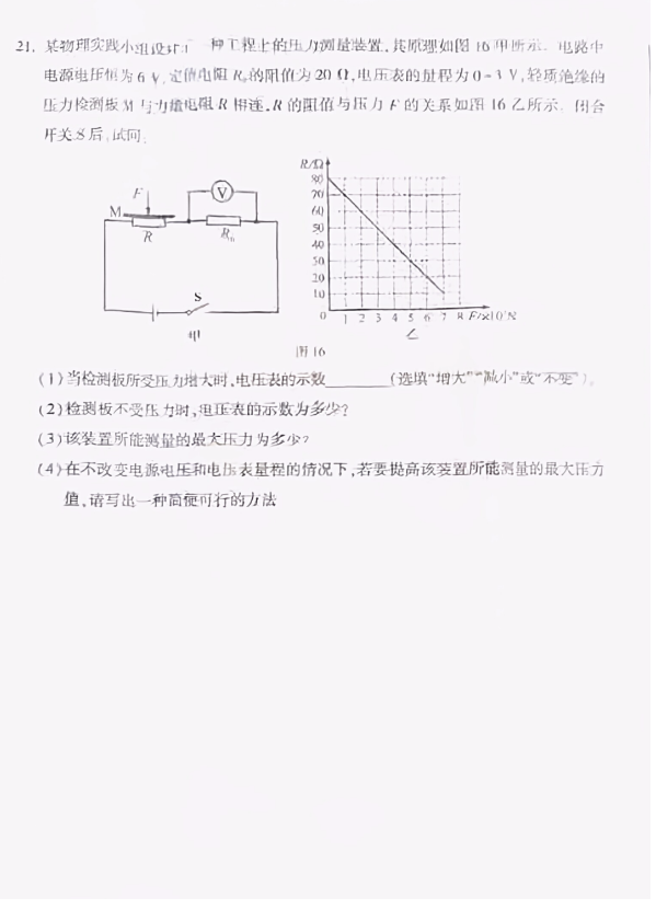 2024年河南中考物理試卷真題及答案解析