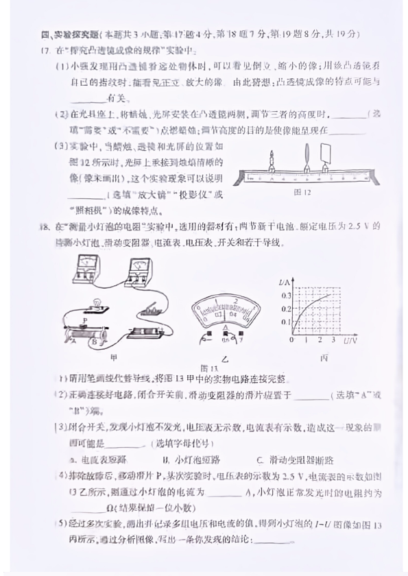 2024年河南中考物理試卷真題及答案解析