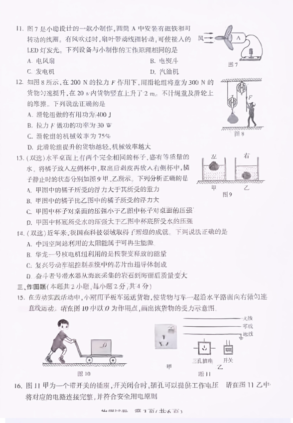 2024年河南中考物理試卷真題及答案解析