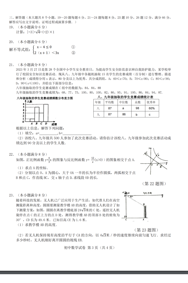 2024年衡陽中考數(shù)學(xué)試卷真題及答案解析