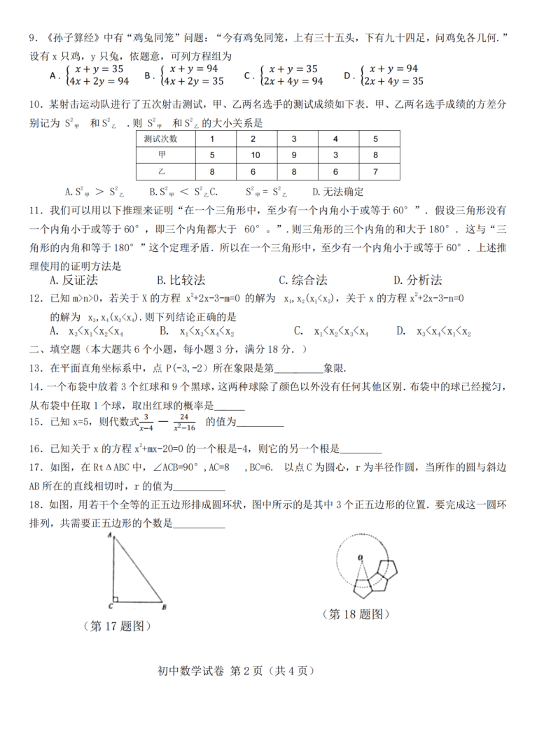 2024年衡陽中考數(shù)學(xué)試卷真題及答案解析