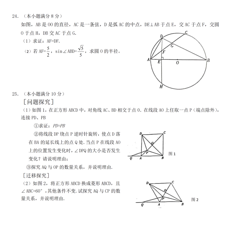 2024年衡陽中考數(shù)學(xué)試卷真題及答案解析