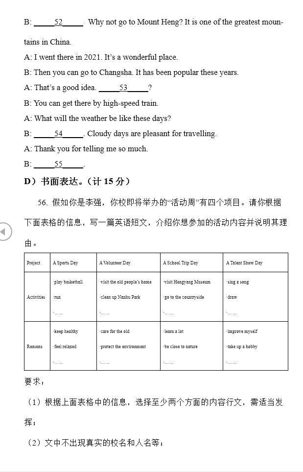 2024年衡陽中考英語試卷真題及答案解析