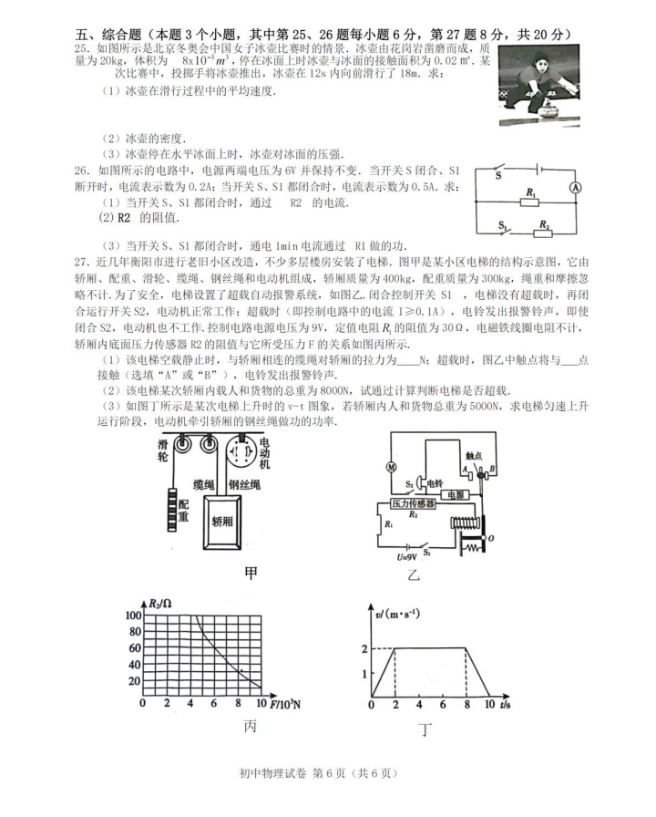 2024年衡陽(yáng)中考物理試卷真題及答案解析