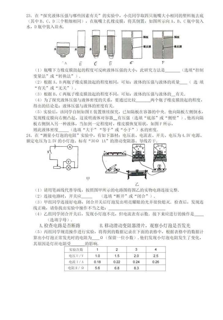 2024年衡陽(yáng)中考物理試卷真題及答案解析