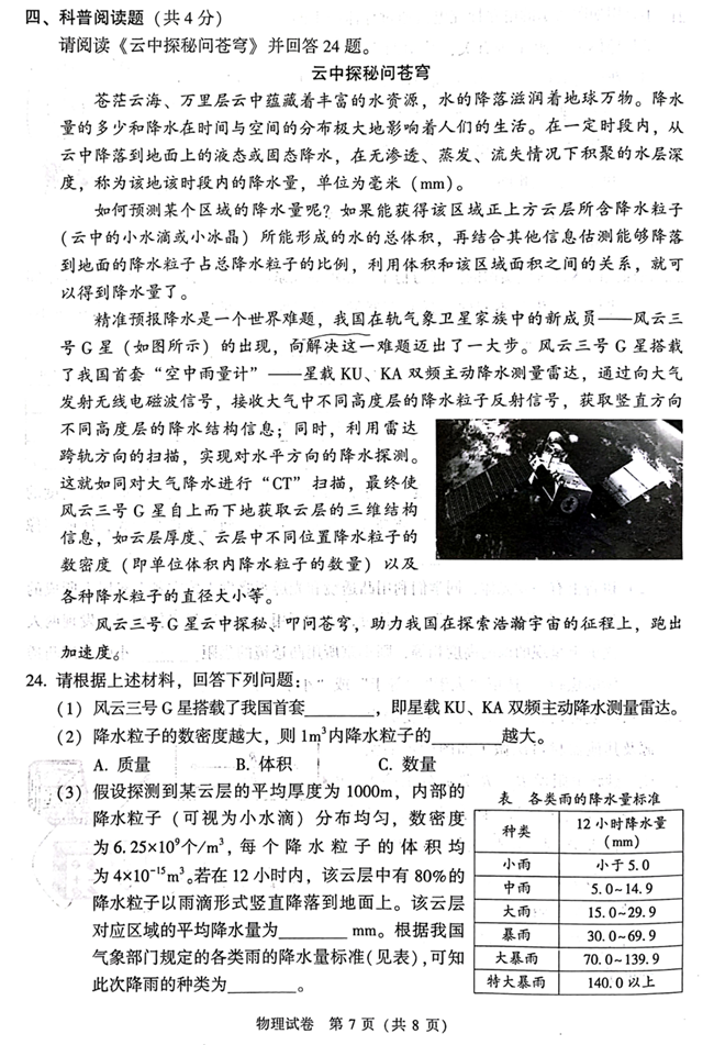 2024年北京中考物理試卷真題及答案解析