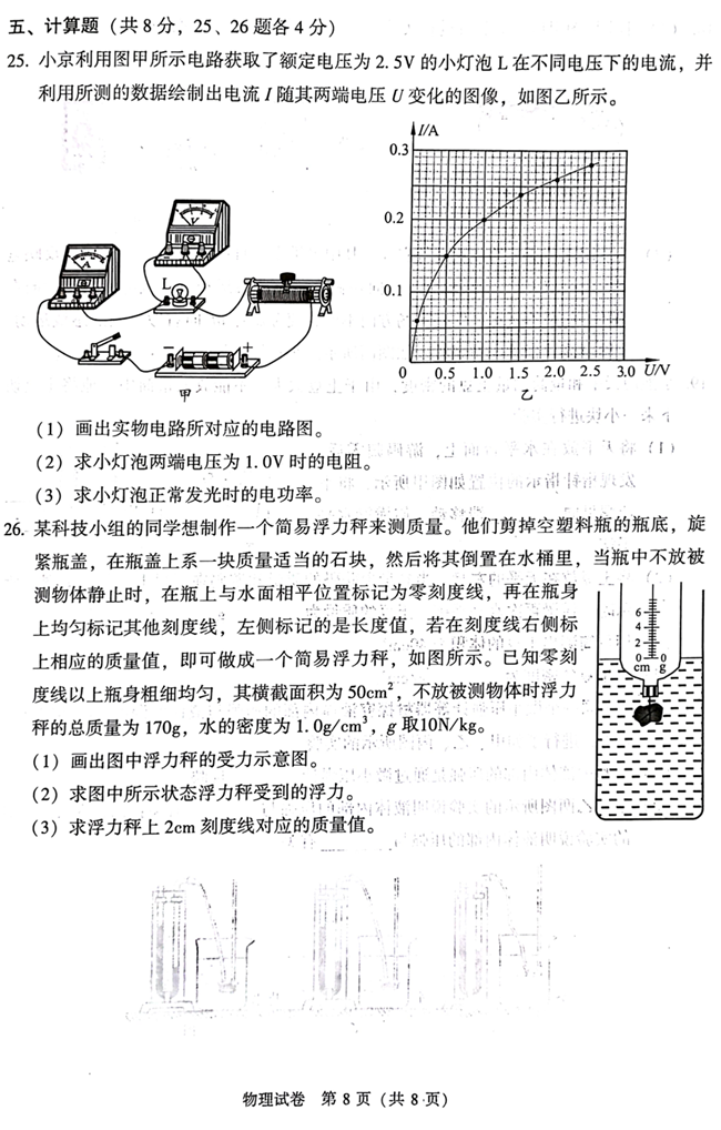 2024年北京中考物理試卷真題及答案解析