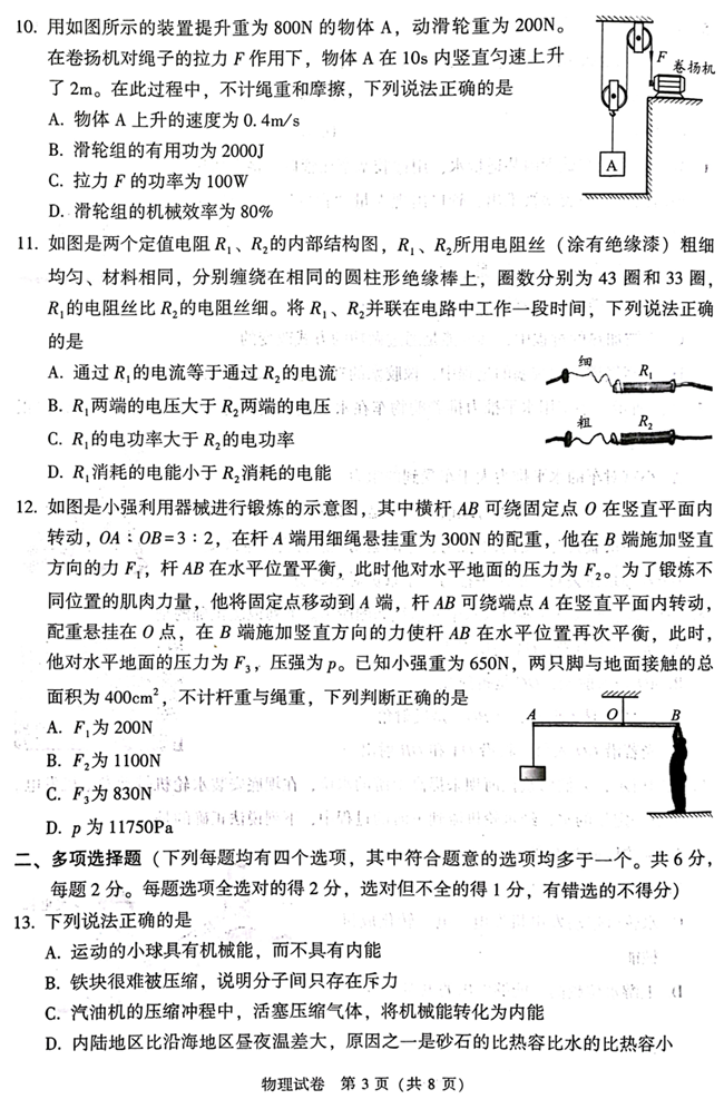 2024年北京中考物理試卷真題及答案解析