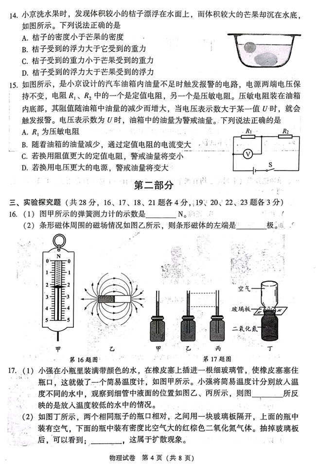 2024年北京中考物理試卷真題及答案解析