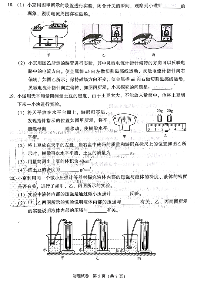 2024年北京中考物理試卷真題及答案解析